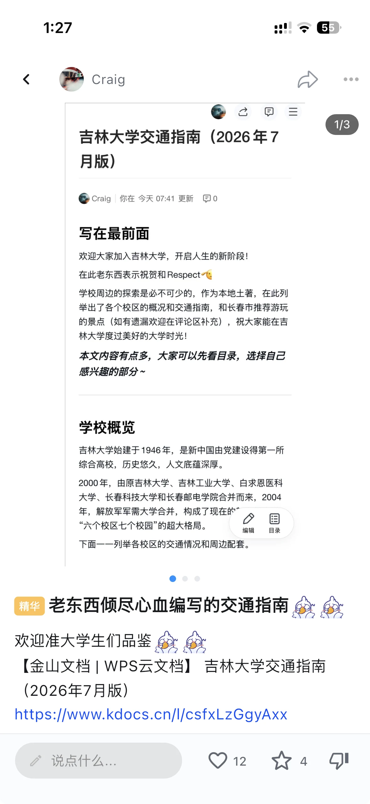 向北 App 左侧校园广场界面